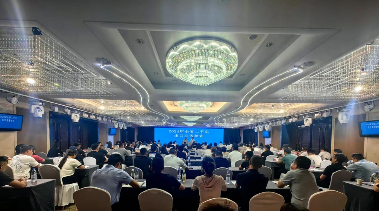 2024年陕西省二手车出口业务培训活动在西安举办