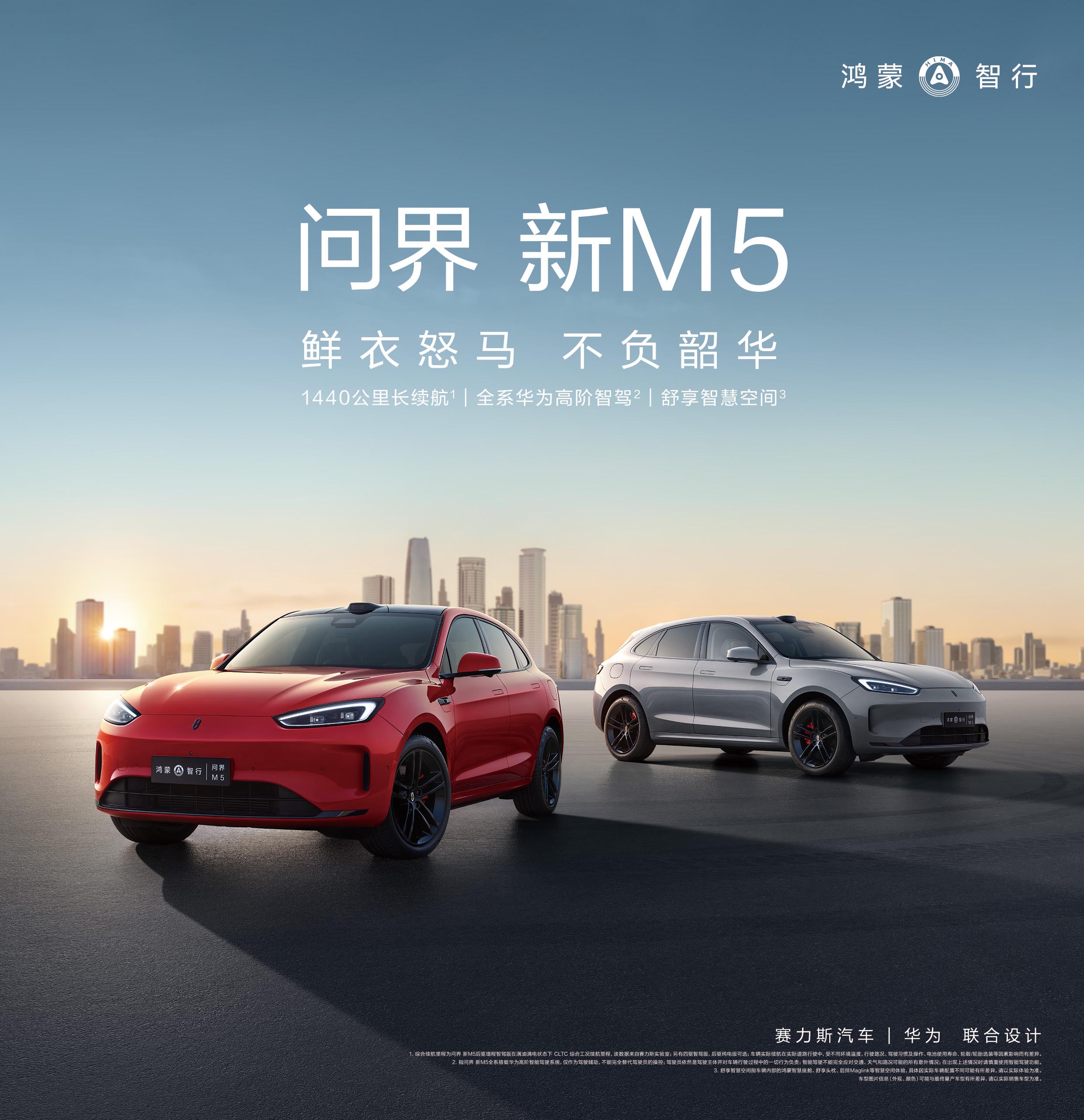 问界 新M5
